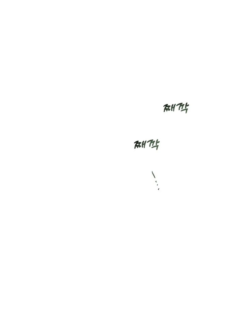 Stop Fighting, Go to Bed (AthreaScans) - Chapter 17 manhwa