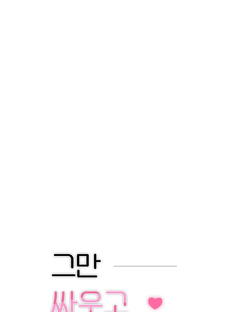 Stop Fighting, Go to Bed (AthreaScans) - Chapter 19 manhwa