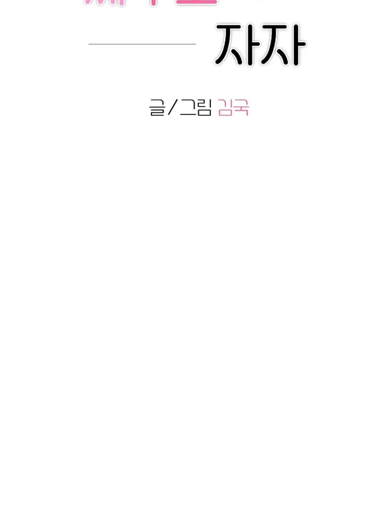Stop Fighting, Go to Bed (AthreaScans) - Chapter 19 manhwa