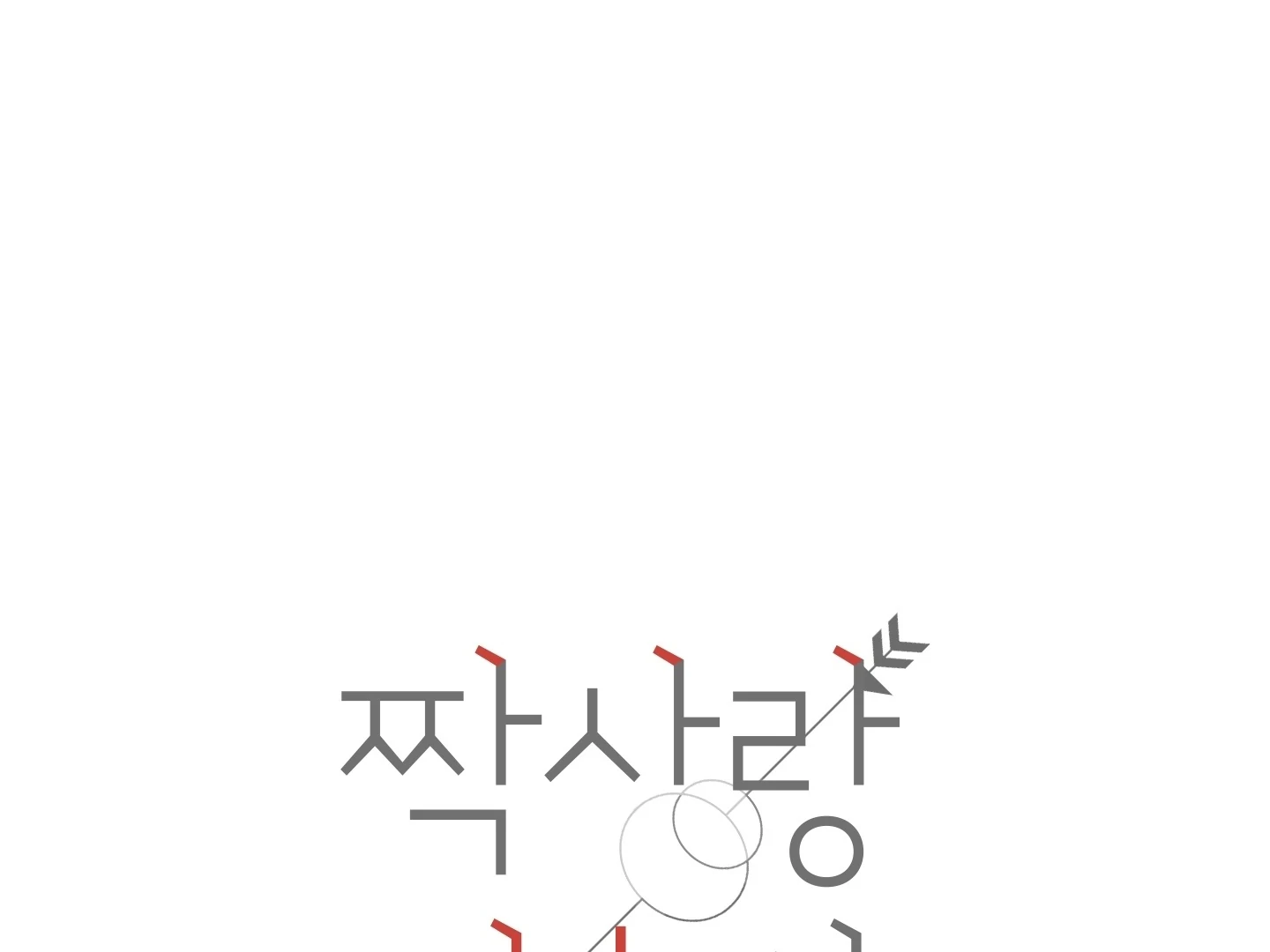 The Secret to Winning Over Unrequited Love [Myth Toons] - Chapter 11 manhwa