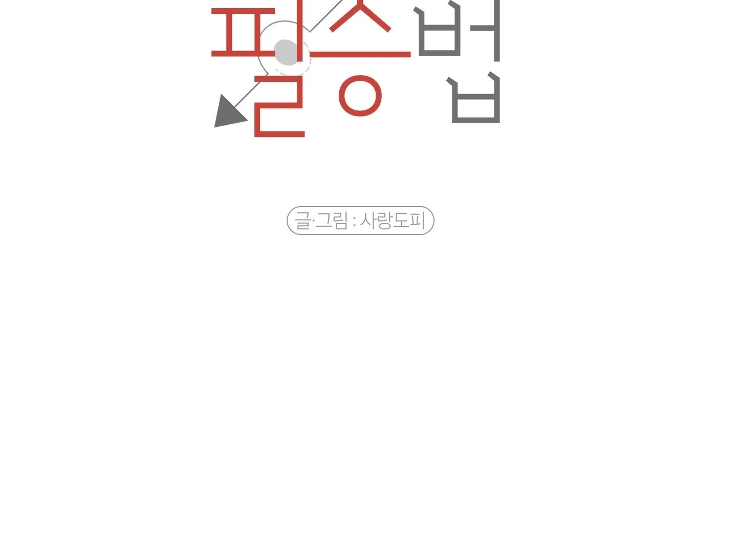 The Secret to Winning Over Unrequited Love [Myth Toons] - Chapter 11 manhwa