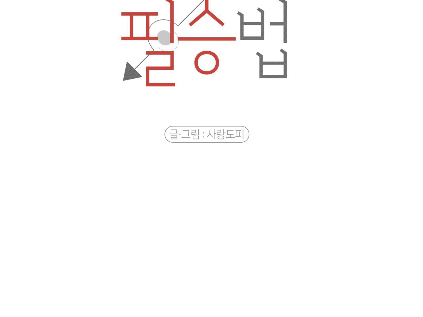 The Secret to Winning Over Unrequited Love [Myth Toons] - Chapter 5 manhwa