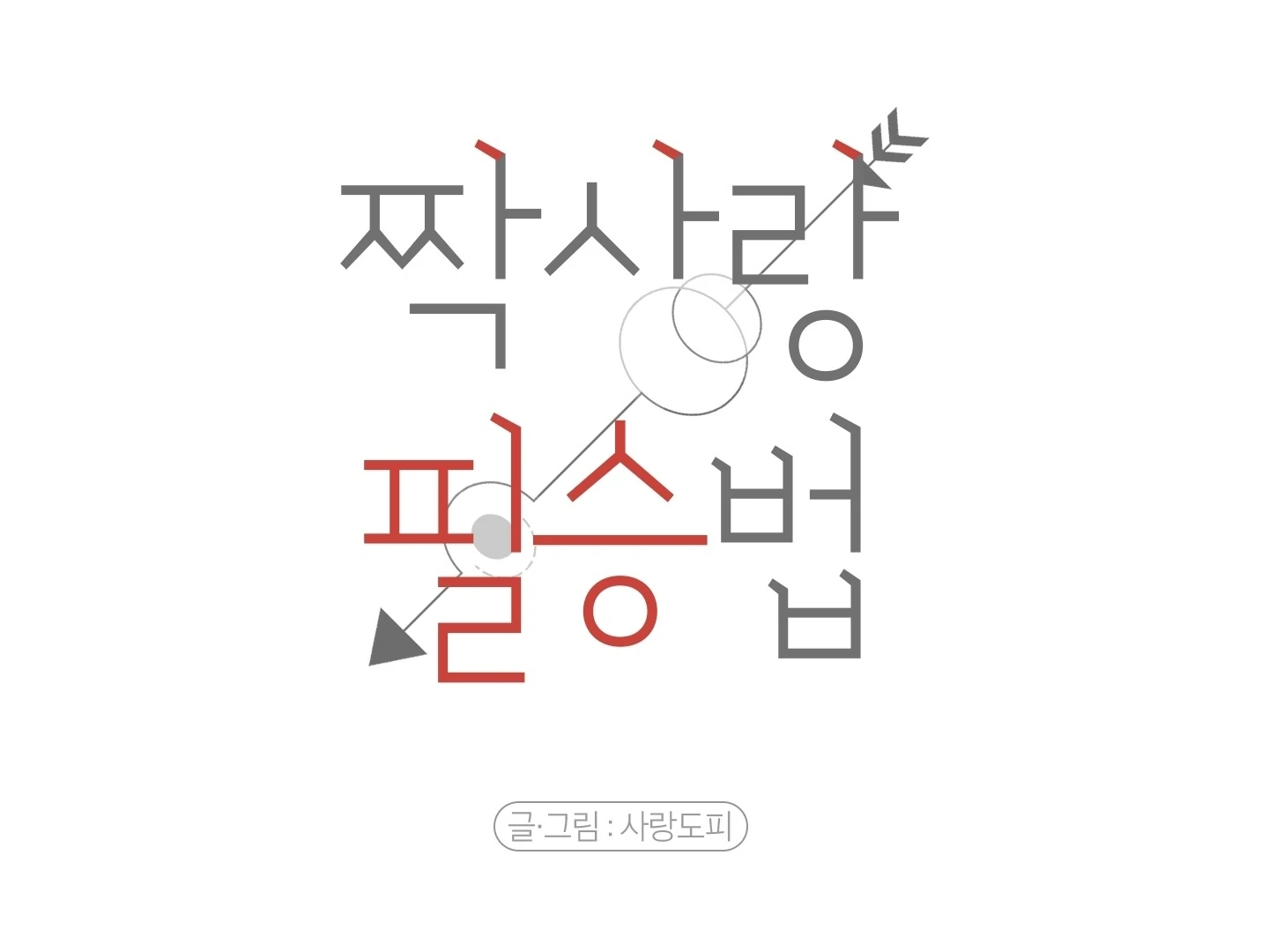 The Secret to Winning Over Unrequited Love [Myth Toons] - Chapter 9 manhwa