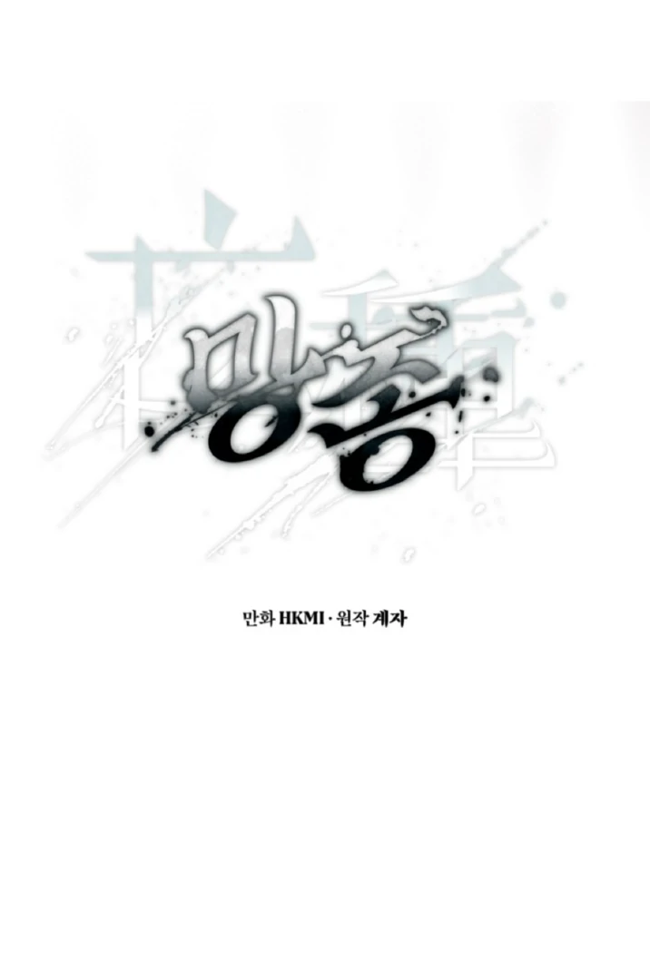 Mangjong [BLATTE] - Chapter 12 manhwa