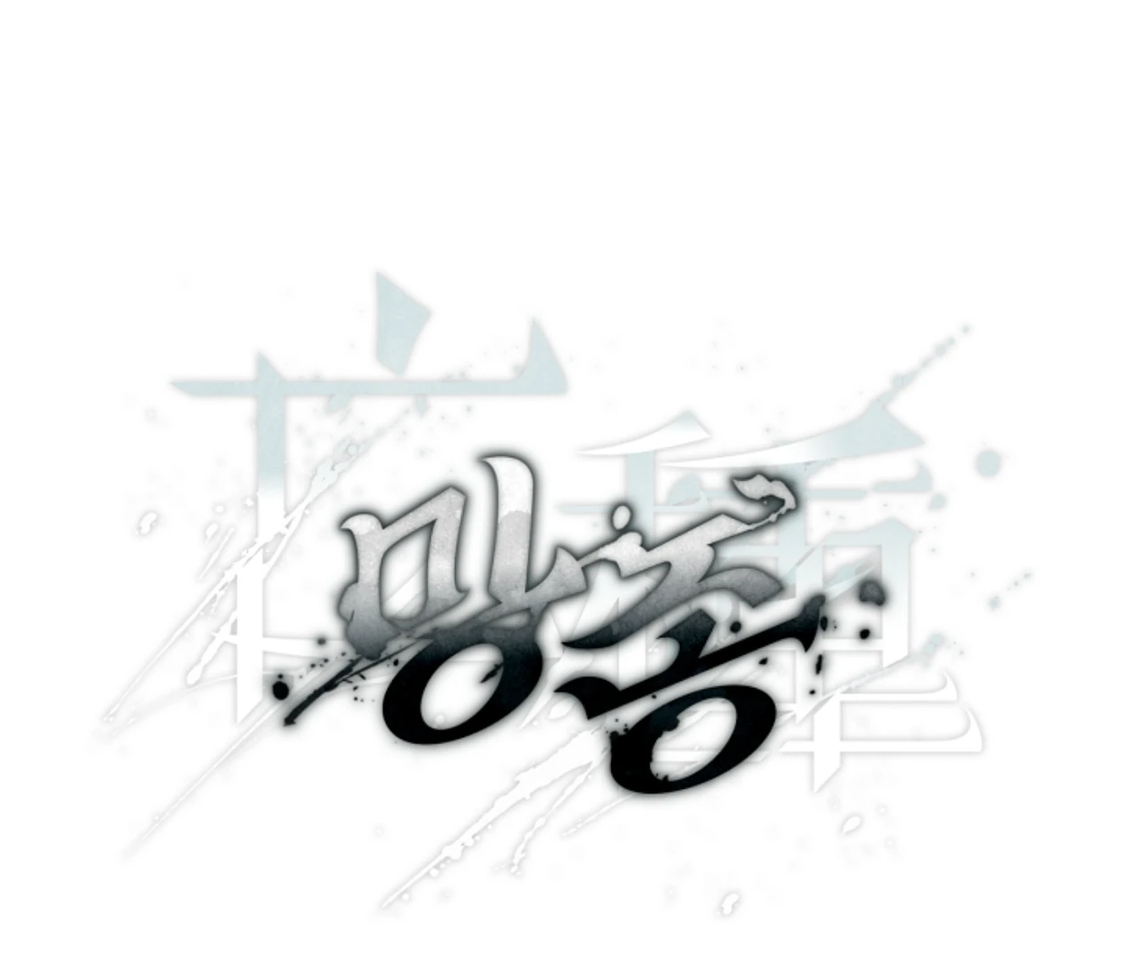Mangjong [BLATTE] - Chapter 13 manhwa