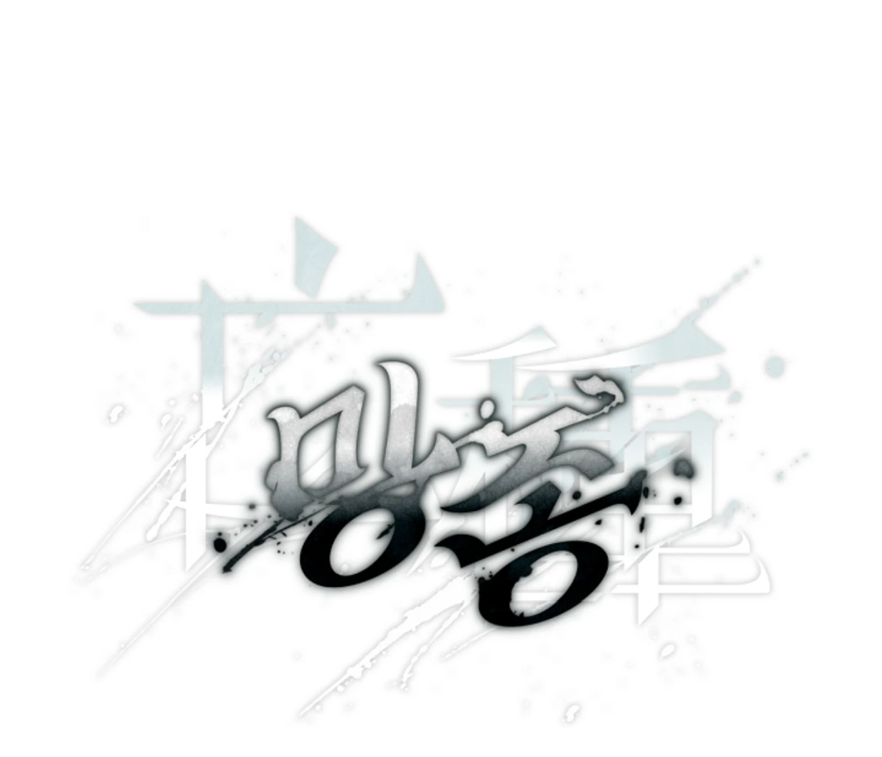 Mangjong [BLATTE] - Chapter 17 manhwa
