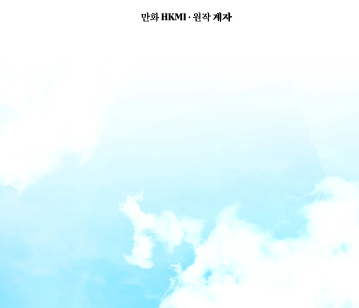 Mangjong [BLATTE] - Chapter 17 manhwa