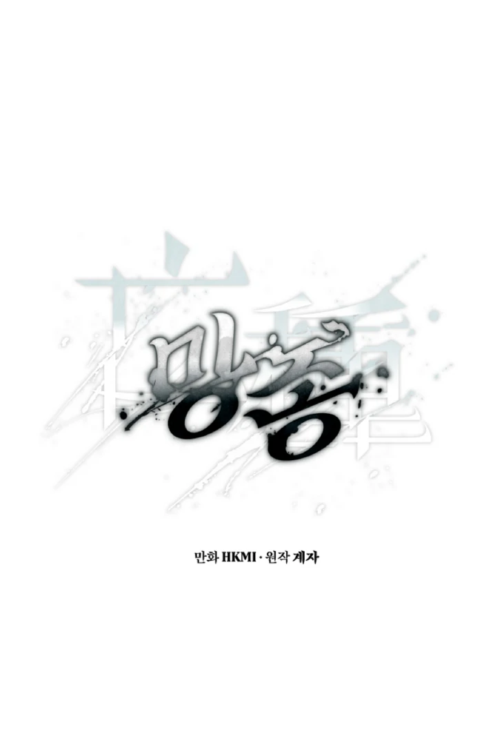 Mangjong [BLATTE] - Chapter 19 manhwa