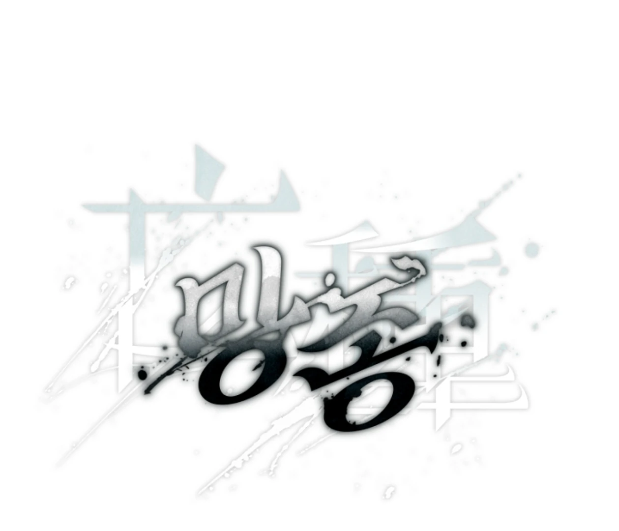 Mangjong [BLATTE] - Chapter 2 manhwa