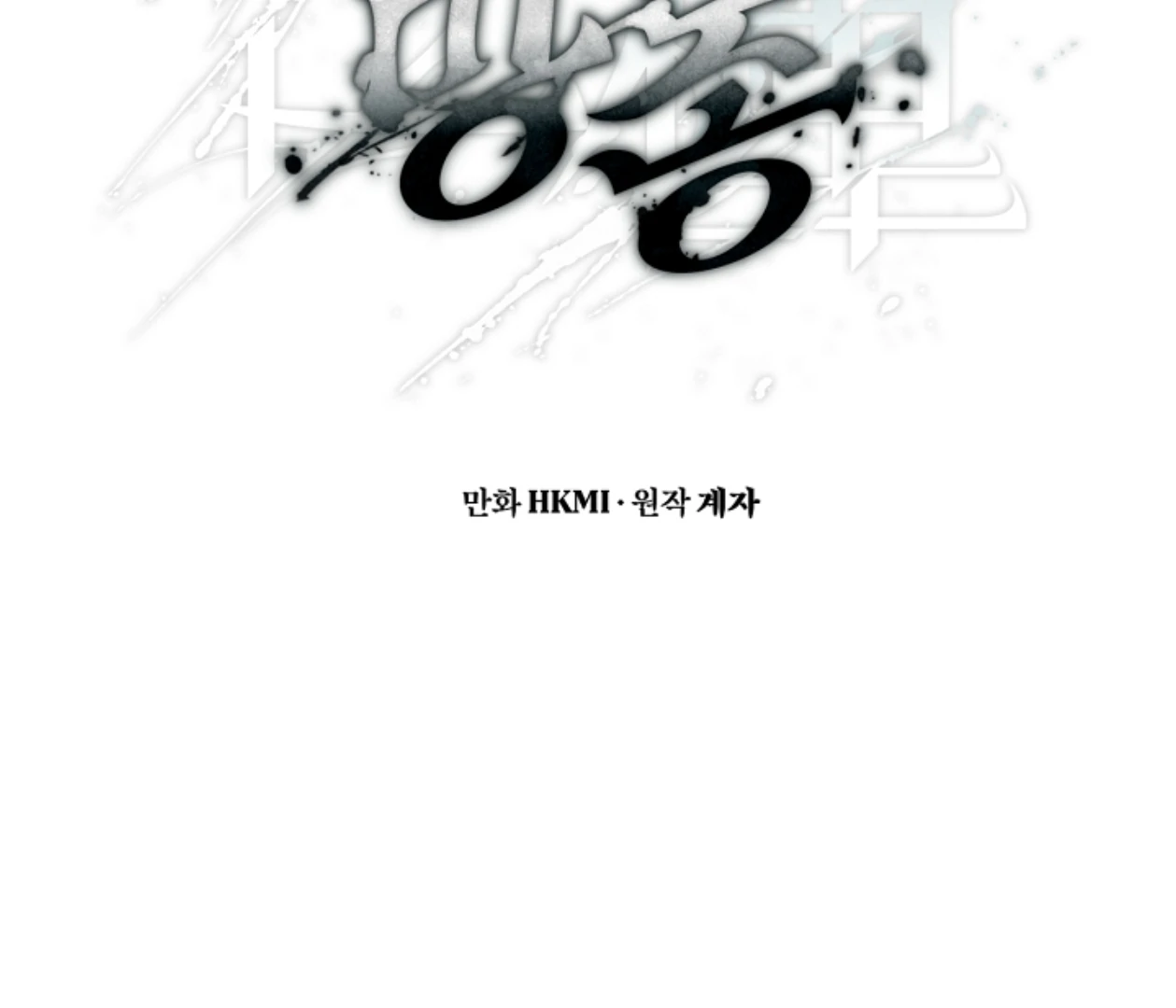 Mangjong [BLATTE] - Chapter 20 manhwa