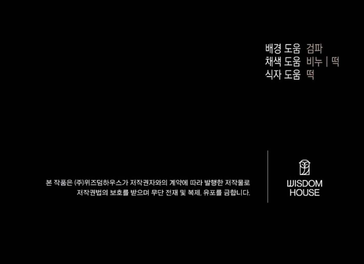 Mangjong [BLATTE] - Chapter 20 manhwa
