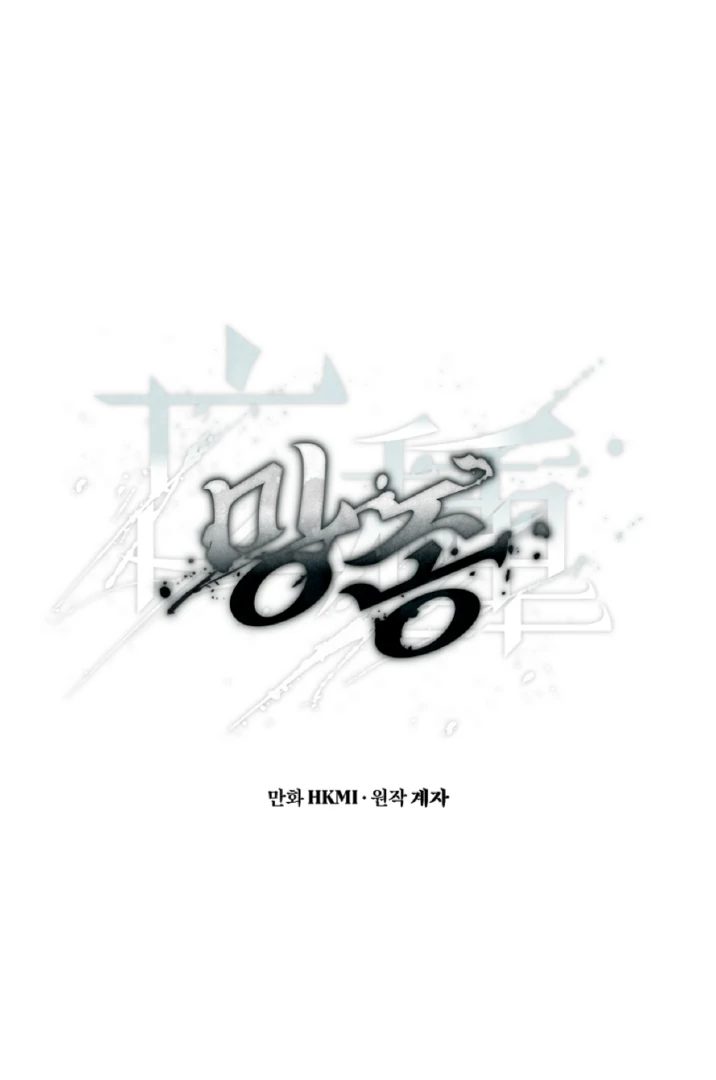 Mangjong [BLATTE] - Chapter 3 manhwa