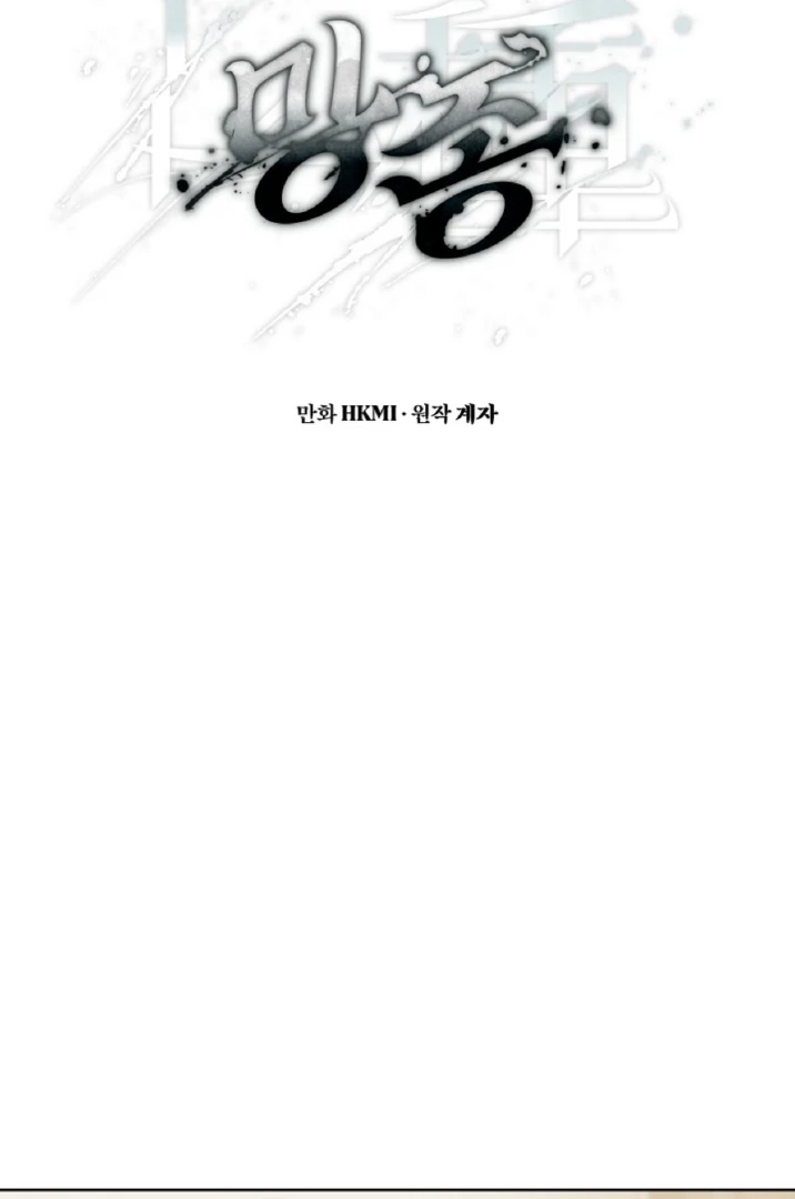 Mangjong [BLATTE] - Chapter 4 manhwa