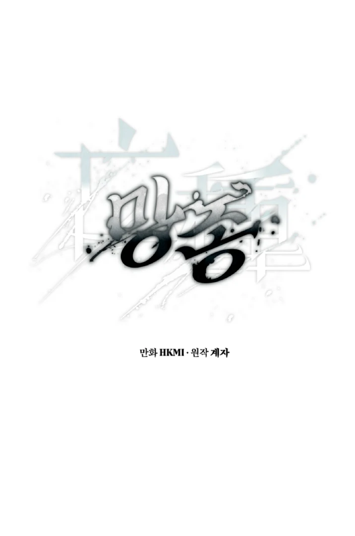 Mangjong [BLATTE] - Chapter 5 manhwa