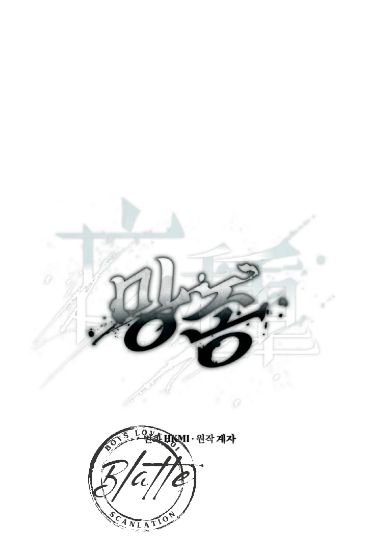 Mangjong [BLATTE] - Chapter 9 manhwa