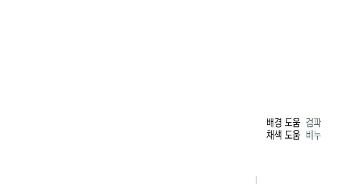 Mangjong [BLATTE] - Chapter 9 manhwa