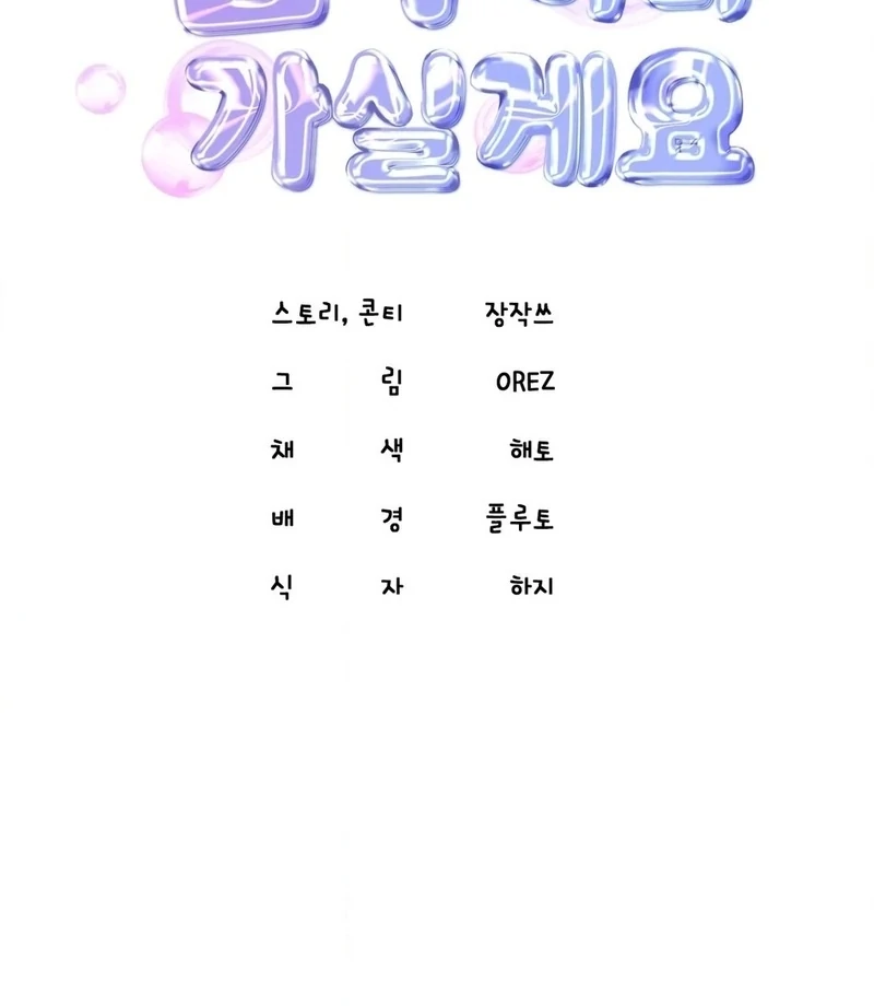 Let’s Go For Your Shampoo! (Diva Scans) - Chapter 1 manhwa