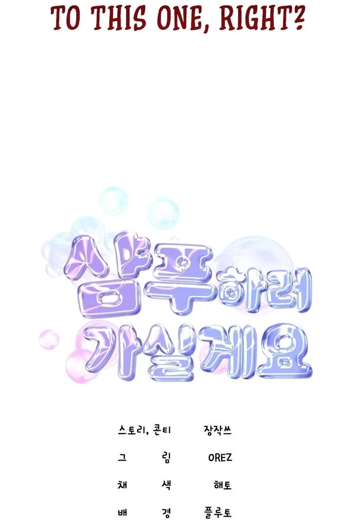 Let’s go for a shampoo [+19] [Luna Toons] - Chapter 02 - S1 manhwa