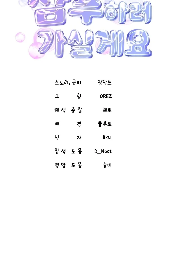Let’s go for a shampoo [+19] [Luna Toons] - Chapter 06 - S1 manhwa