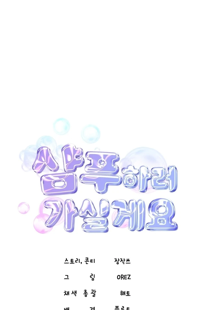 Let’s go for a shampoo [+19] [Luna Toons] - Chapter 08 - S1 manhwa