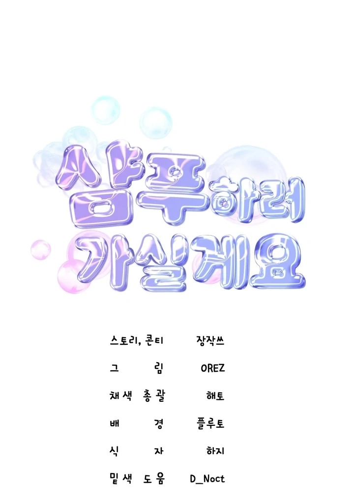 Let’s go for a shampoo [+19] [Luna Toons] - Chapter 09 - S1 manhwa