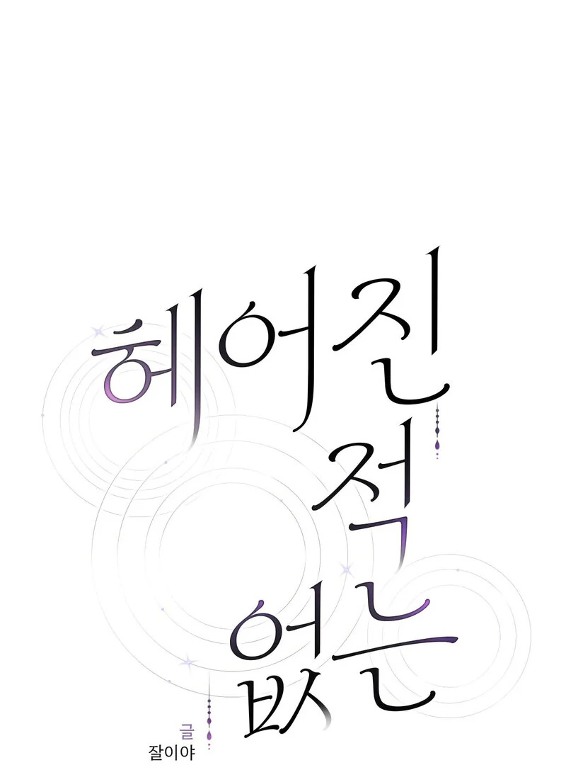 Never Broken Up (AthreaScans) - Chapter 16 manhwa