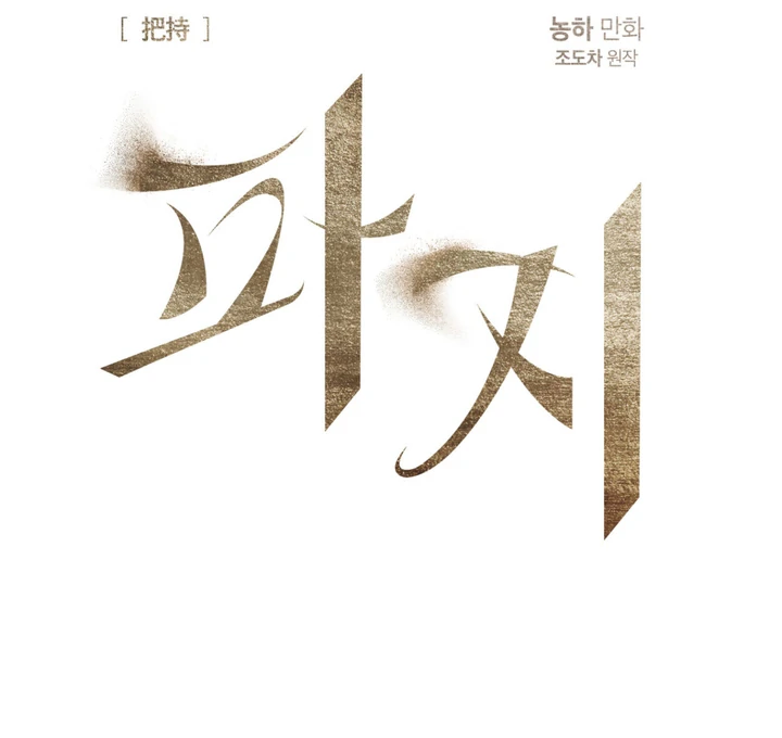 Scrap Paper [Kaizen Scan] - Chapter 1 manhwa