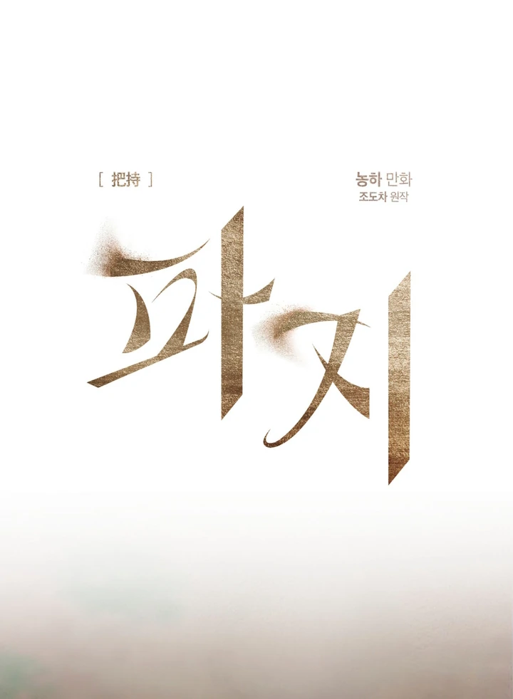 Scrap Paper [Kaizen Scan] - Chapter 2 manhwa