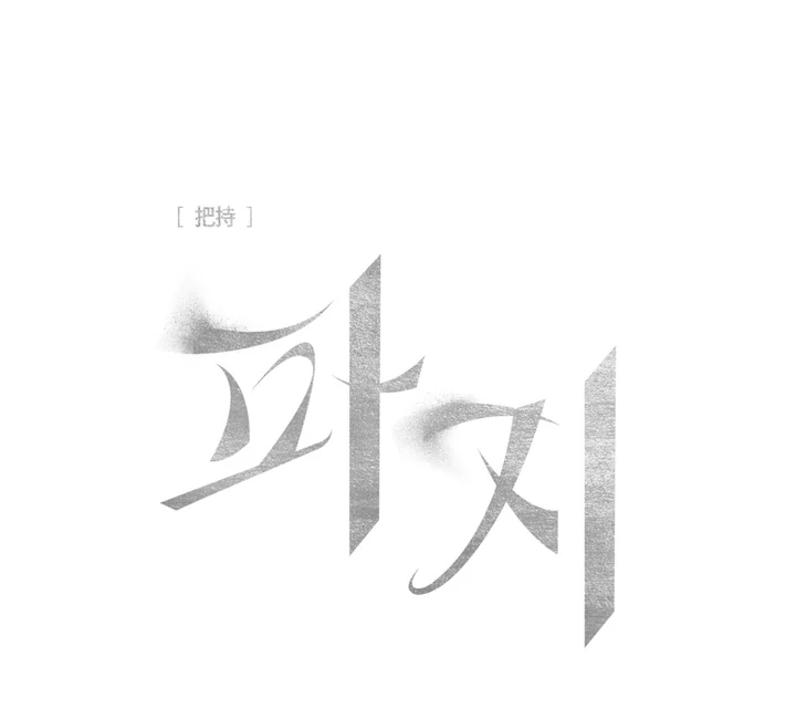 Scrap Paper [Kaizen Scan] - Chapter 2 manhwa