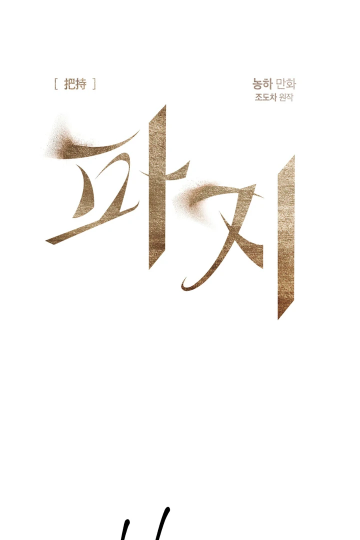 Scrap Paper [Kaizen Scan] - Chapter 3 manhwa