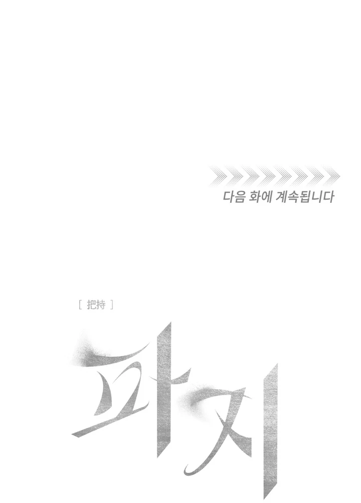 Scrap Paper [Kaizen Scan] - Chapter 3 manhwa