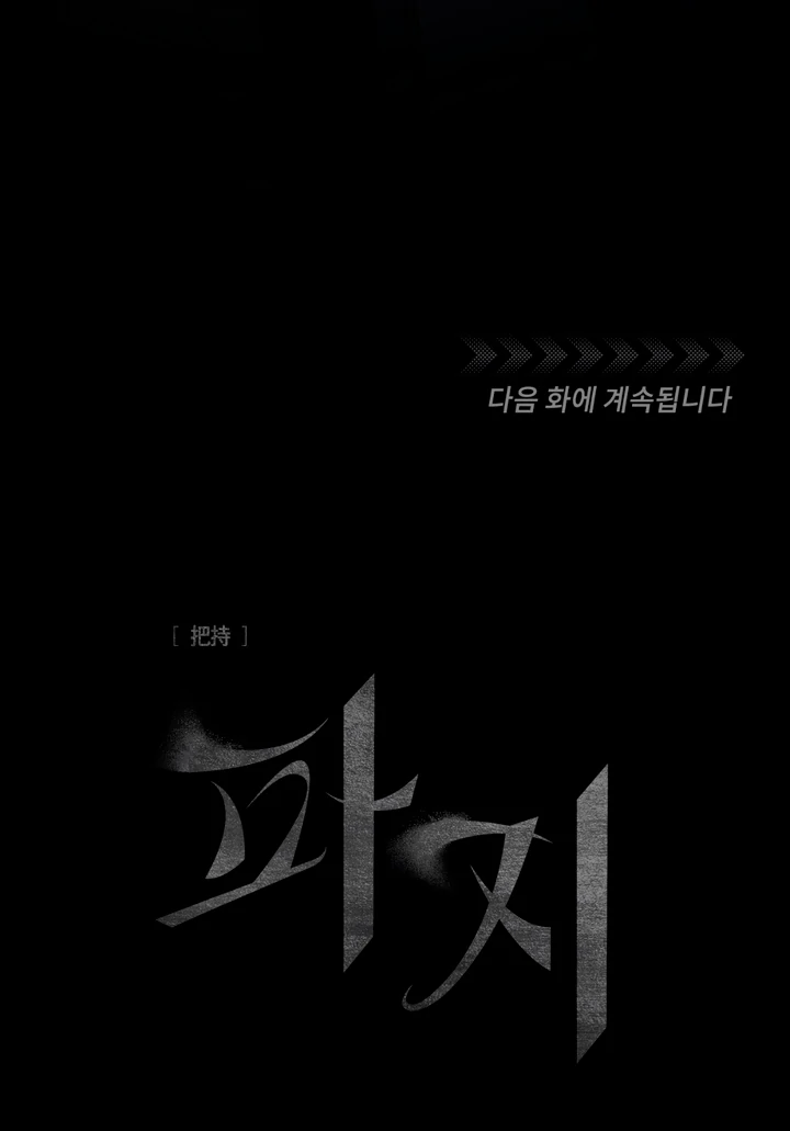 Scrap Paper [Kaizen Scan] - Chapter 4 manhwa