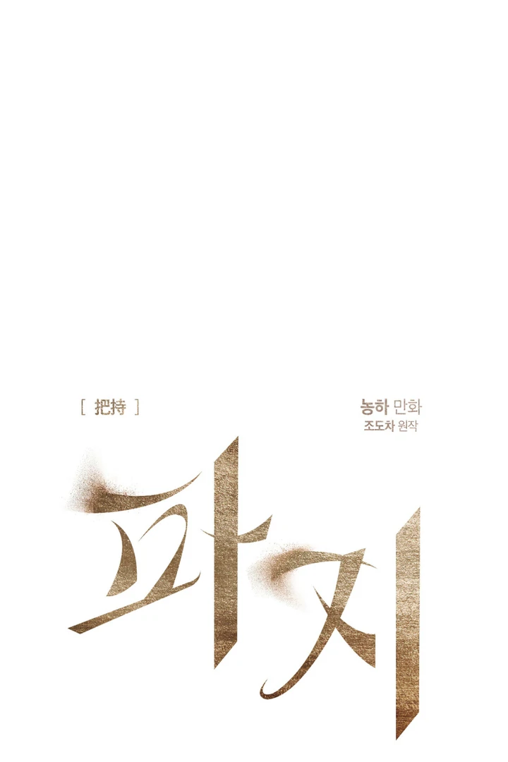Scrap Paper [Kaizen Scan] - Chapter 6 manhwa