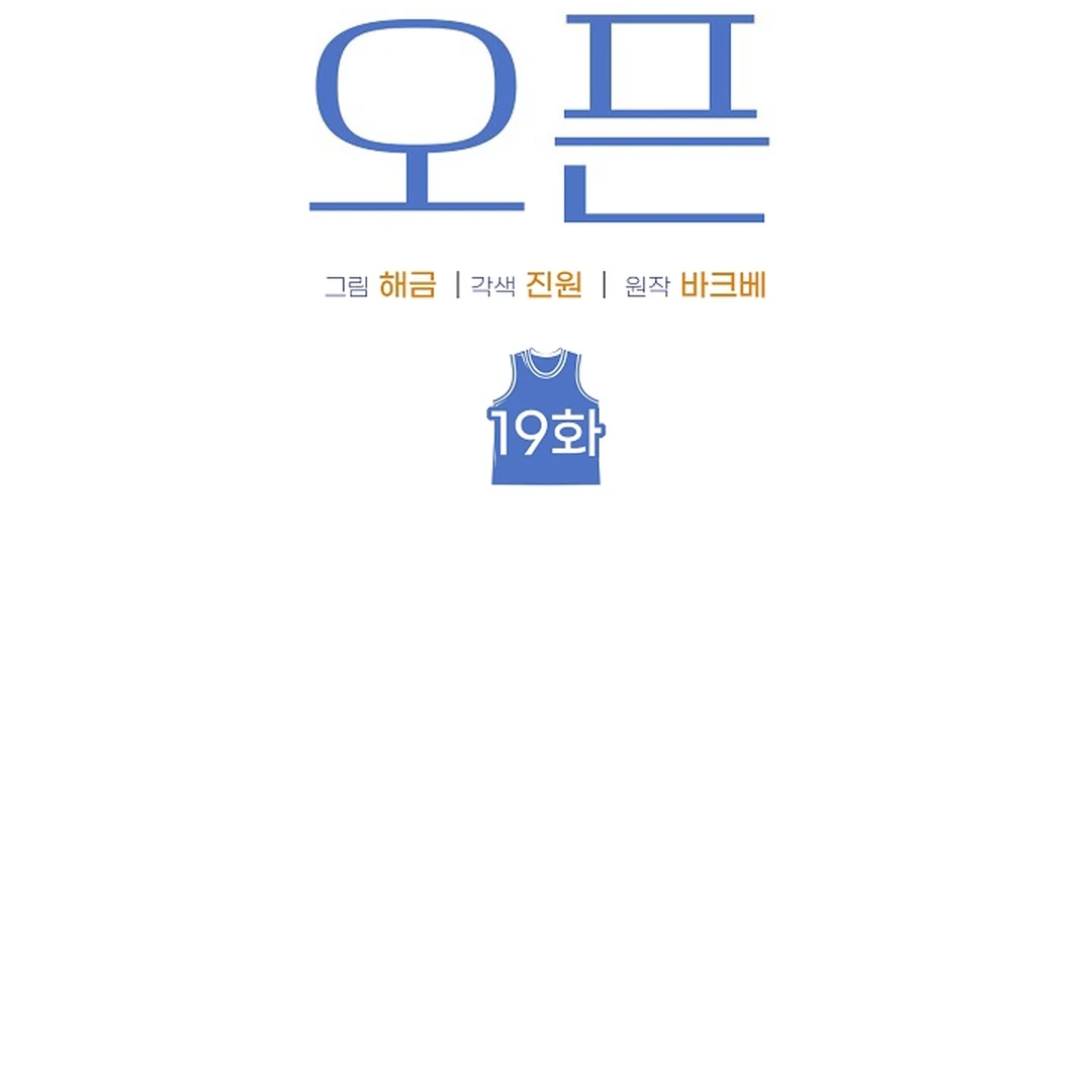 wide open (Paradise scans) - Chapter 19 manhwa