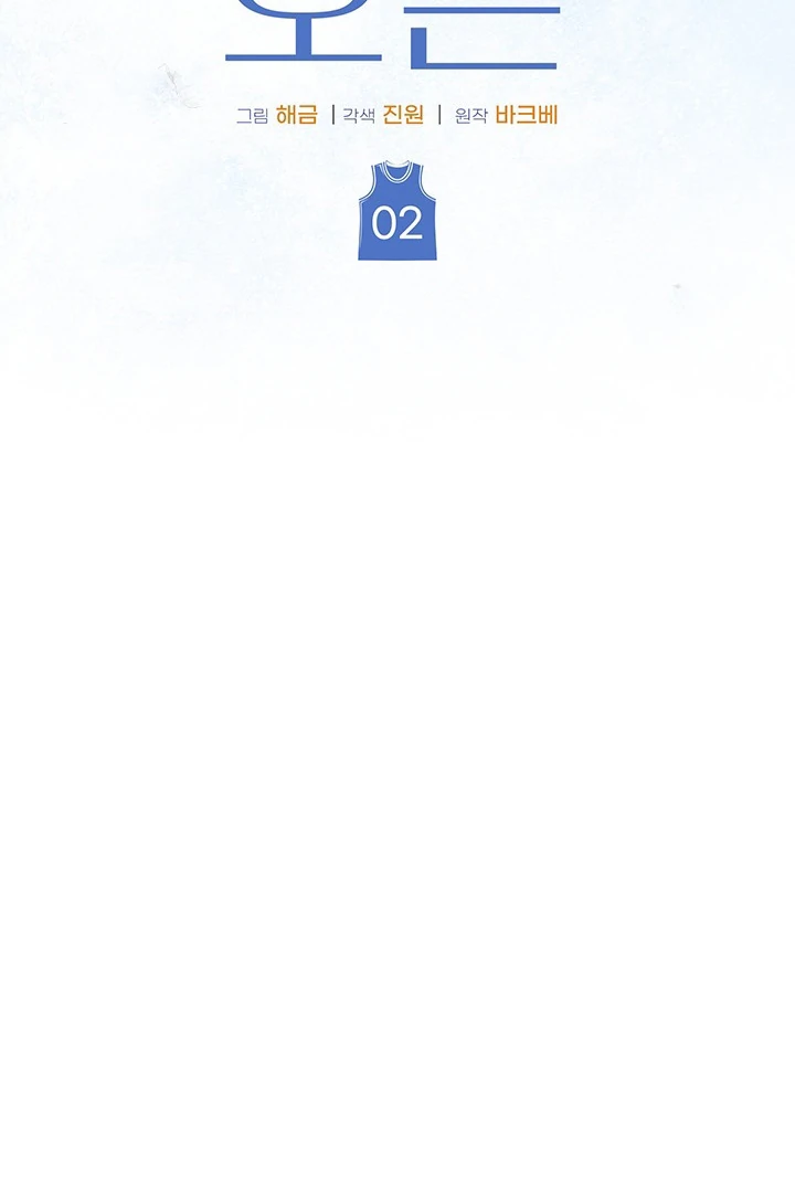 wide open (Paradise scans) - Chapter 2 manhwa