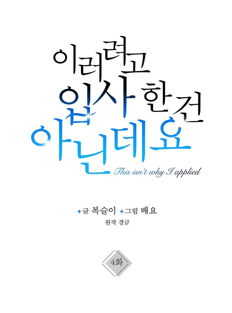 A Different Kind of Role (PARADISE SCANS) - Chapter 4 manhwa