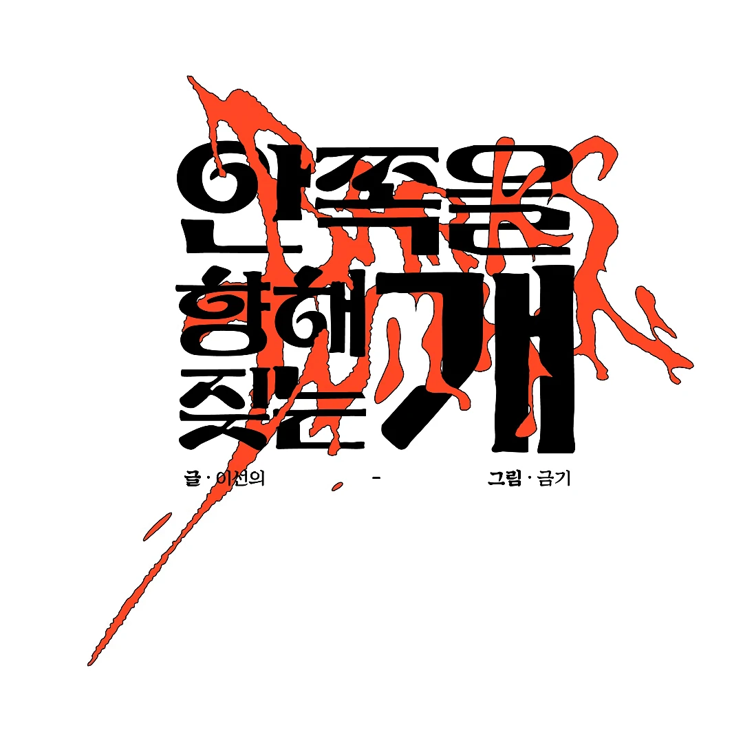 Barks Within (MGS) - Chapter 3 manhwa