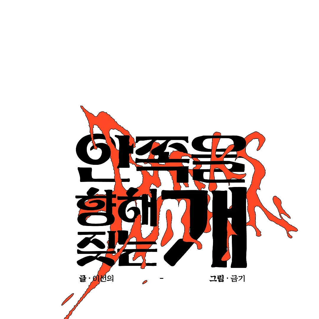 Barks Within (MGS) - Chapter 4 manhwa