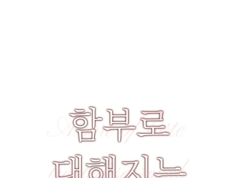 A Taste For Being Treated Roughly (AthreaScans) - Chapter 4 manhwa