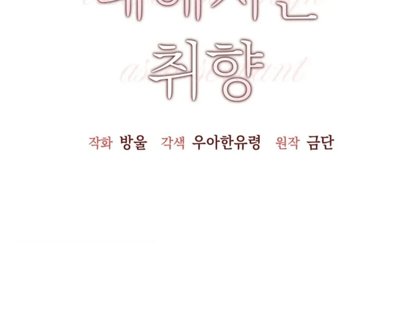 A Taste For Being Treated Roughly (AthreaScans) - Chapter 4 manhwa
