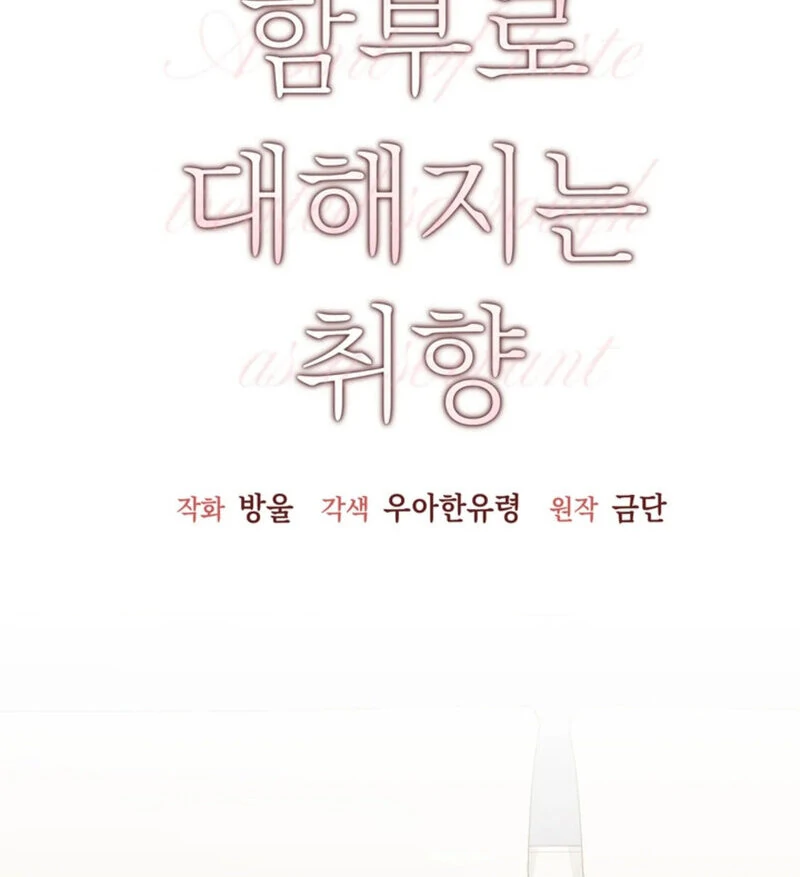 A Taste For Being Treated Roughly (AthreaScans) - Chapter 6 manhwa