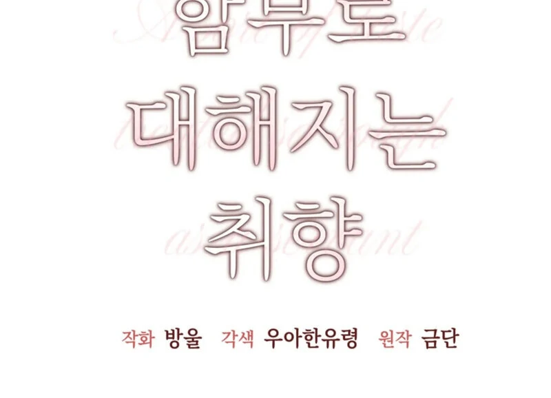A Taste For Being Treated Roughly (AthreaScans) - Chapter 7 manhwa