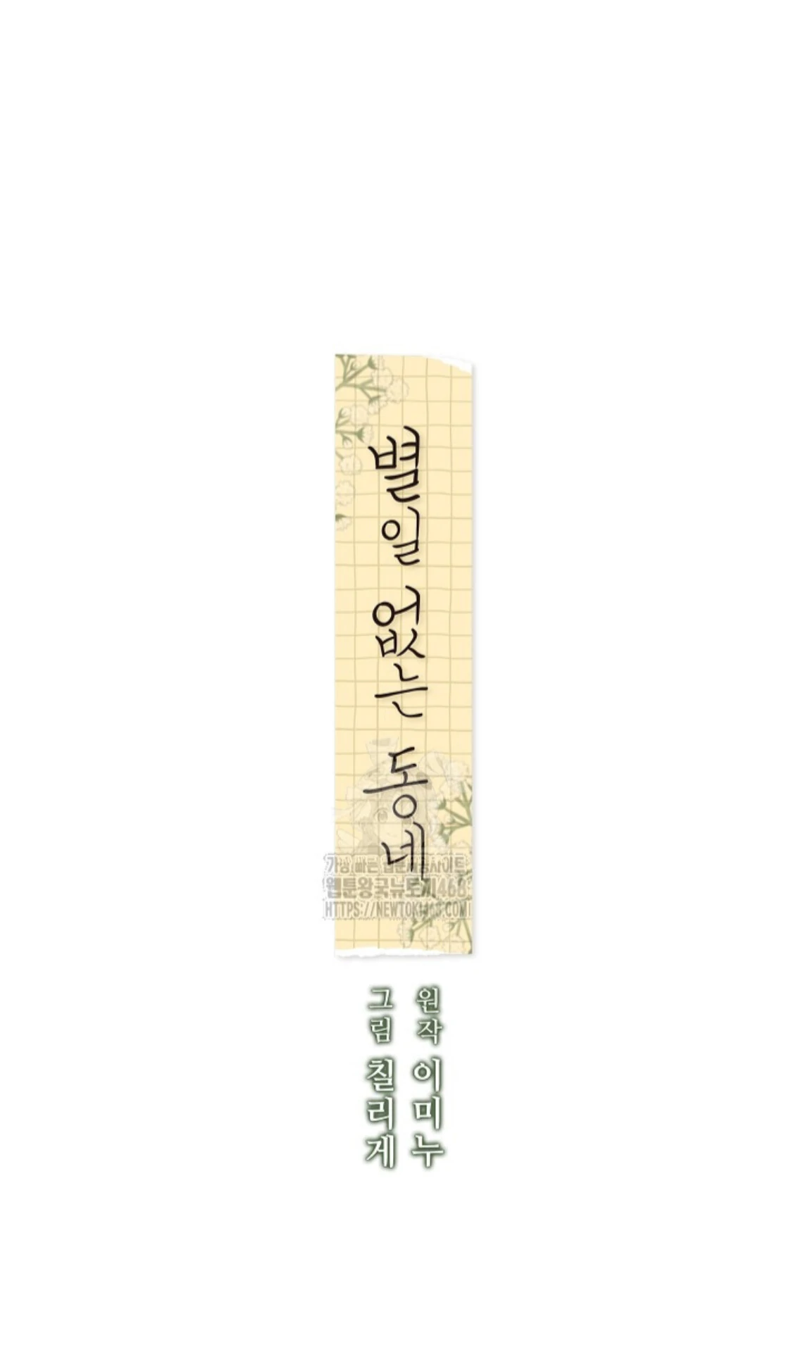 A Neighborhood With Nothing Special Going on - Chapter 10 manhwa