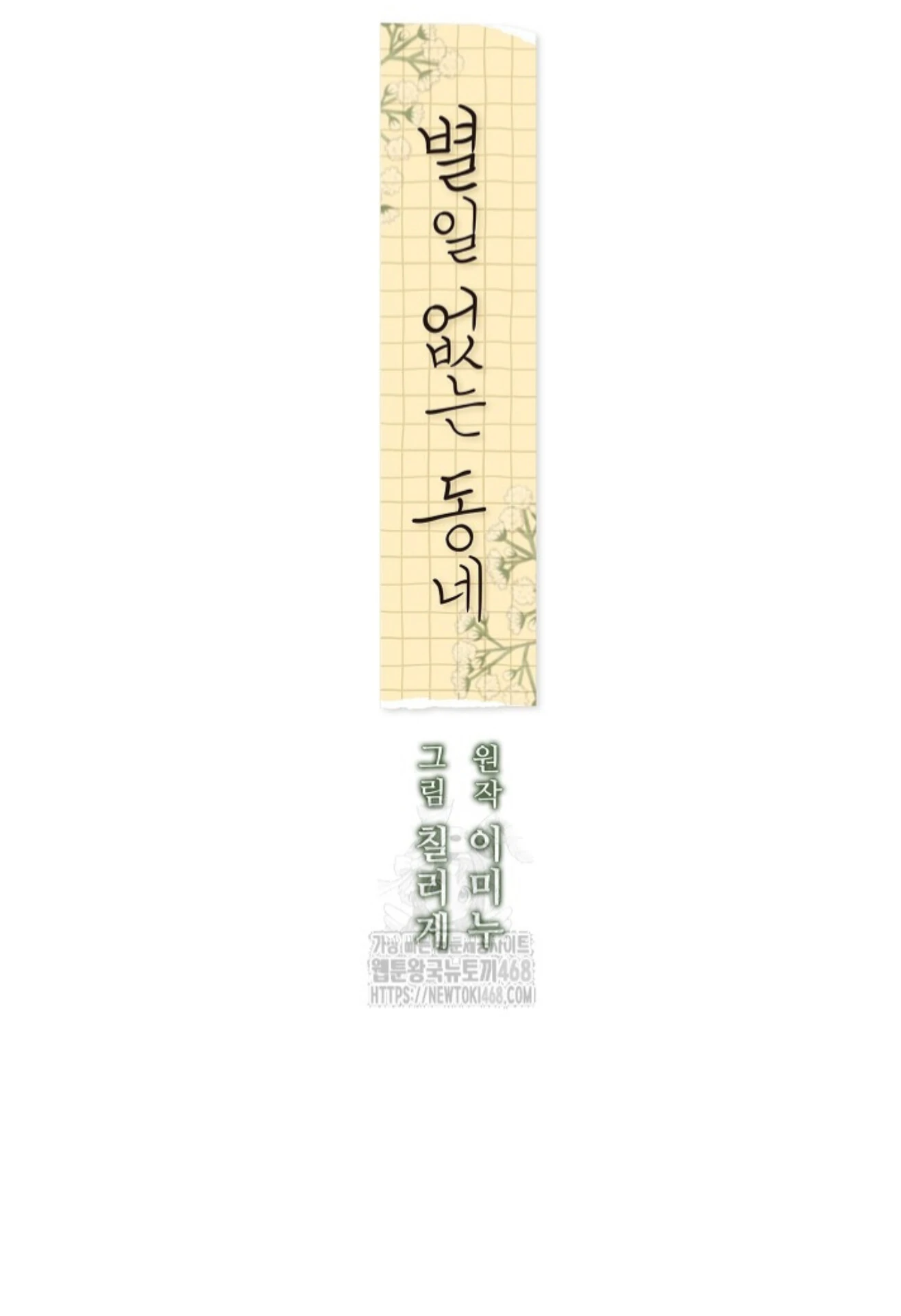 A Neighborhood With Nothing Special Going on - Chapter 12 manhwa