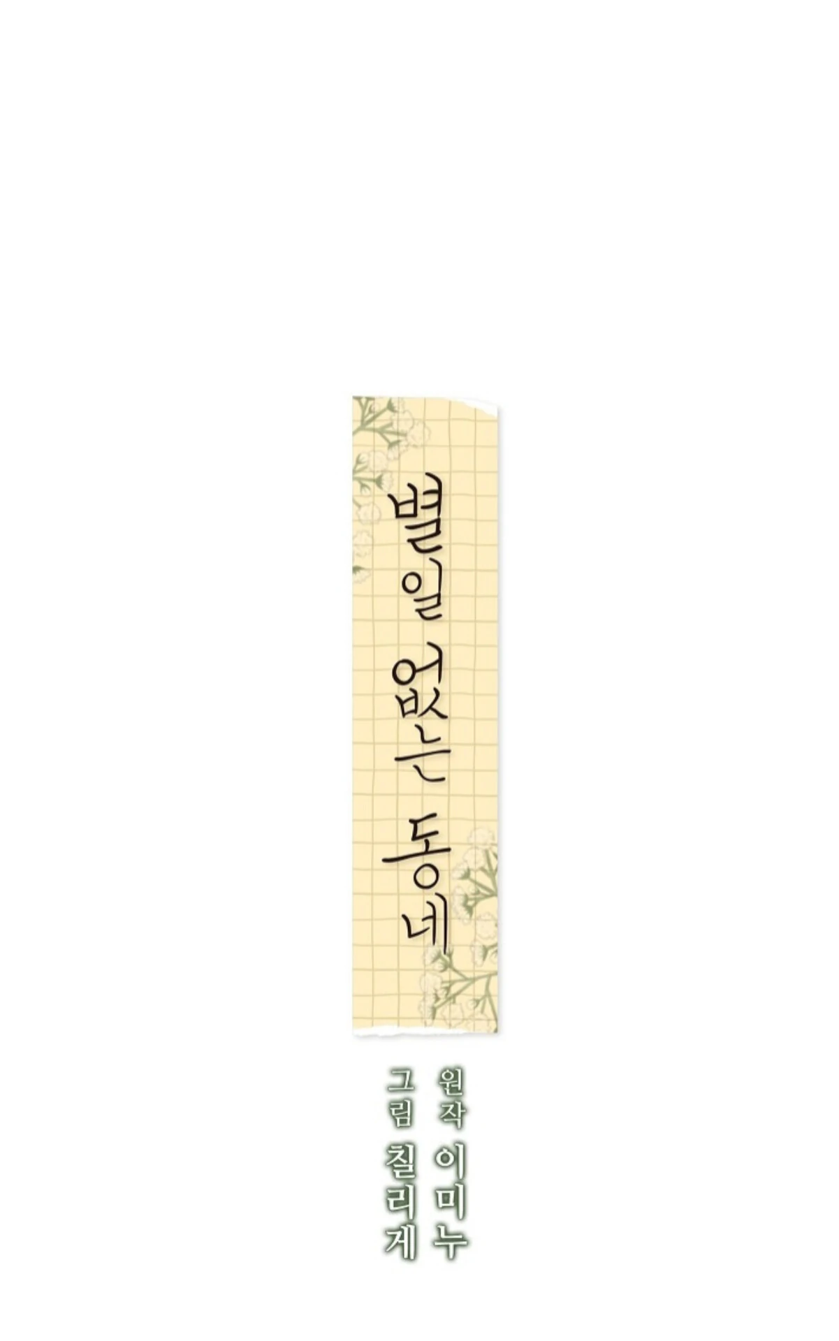 A Neighborhood With Nothing Special Going on - Chapter 14 manhwa