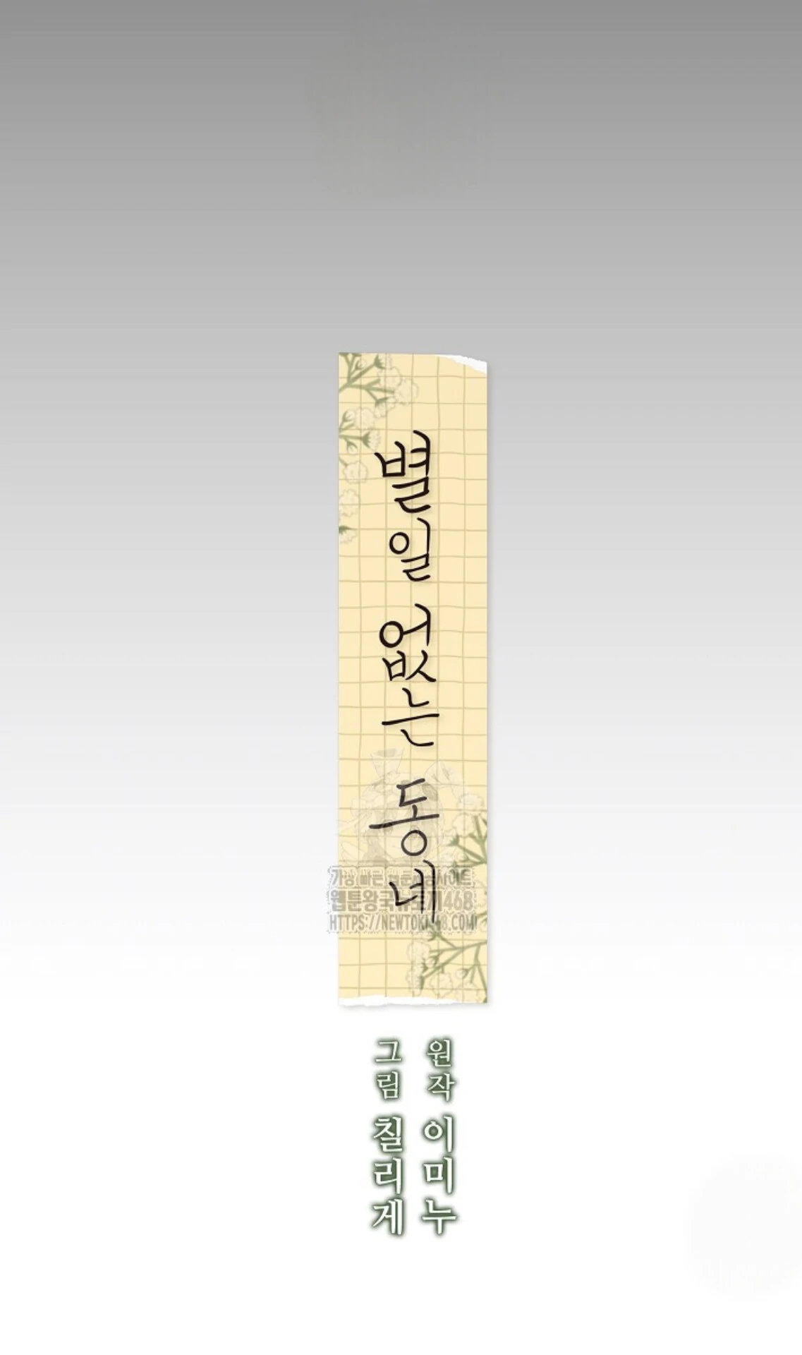 A Neighborhood With Nothing Special Going on - Chapter 16 manhwa