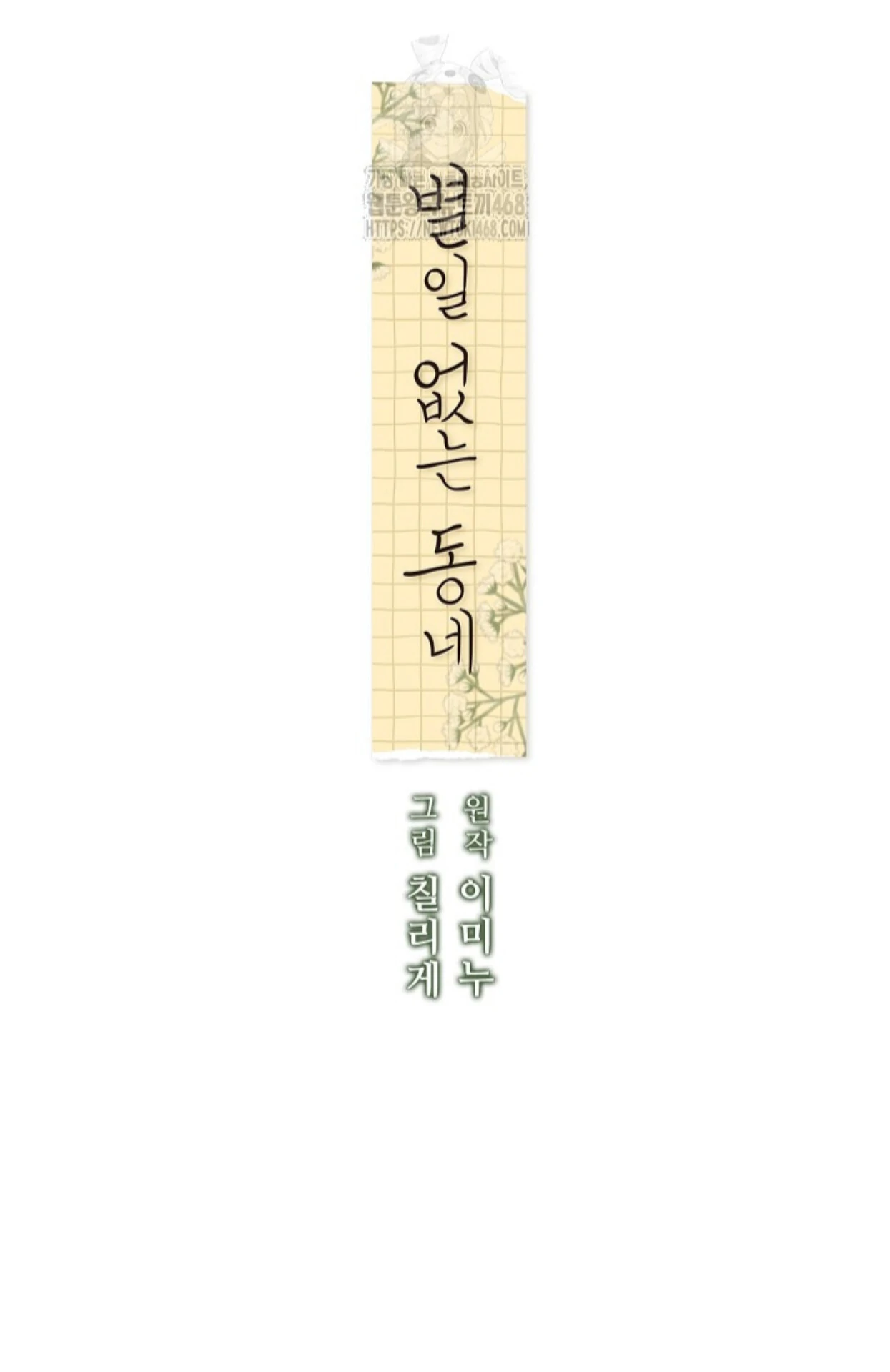 A Neighborhood With Nothing Special Going on - Chapter 3 manhwa