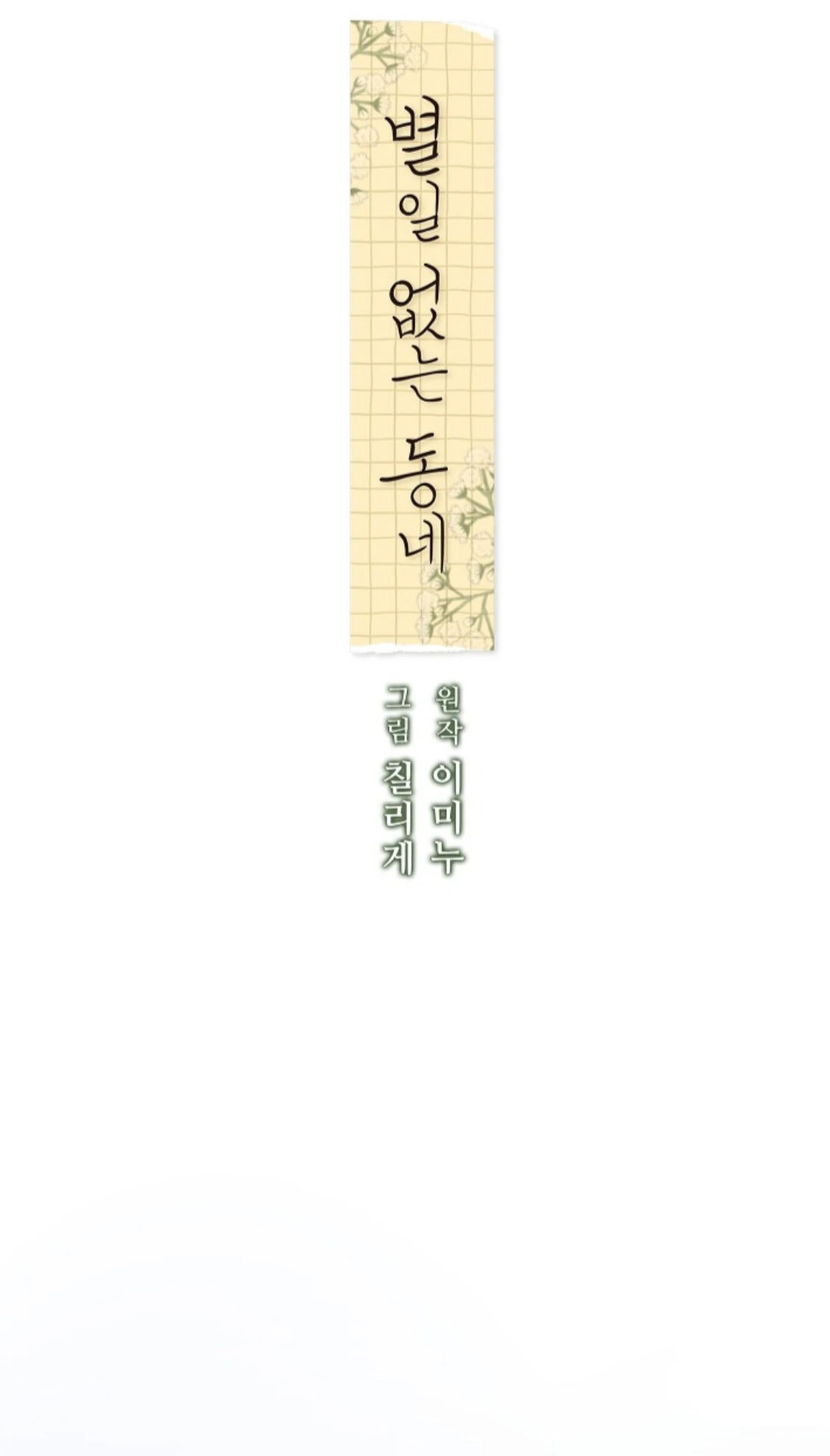 A Neighborhood With Nothing Special Going on - Chapter 6 manhwa