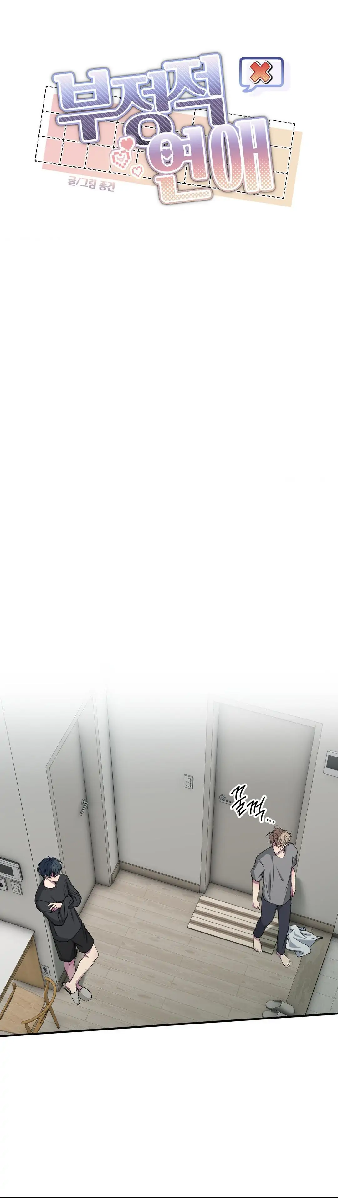Negative Love [S2] - S2 Chapter 30 manhwa