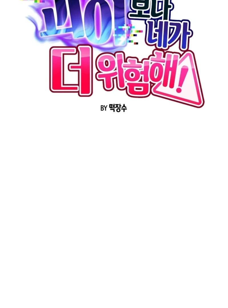 You’re More Dangerous Than the Anomaly (Diva Scans) - Chapter 3 manhwa